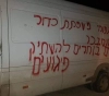 Photos: Settlers vandalize in Iskaka