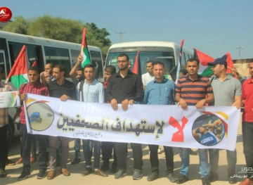&quot;Journalists Against Siege&quot; Demonstration in Gaza
