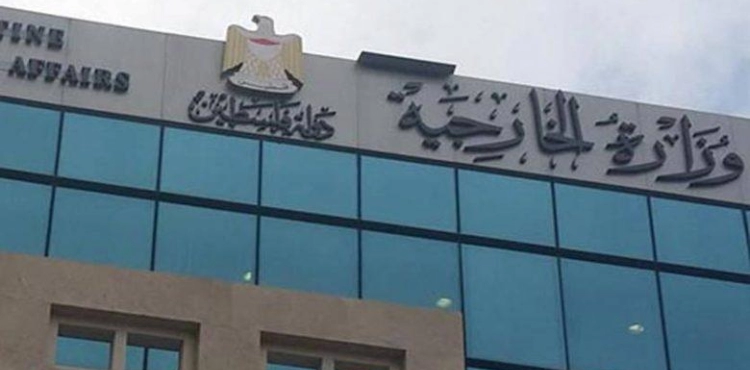 The Foreign Ministry confirms to the International Criminal Court the geographical jurisdiction of the State of Palestine