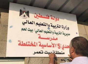 Settlers and occupation forces shoot in the vicinity of al-Tahadi 5 School, east of Bethlehem
