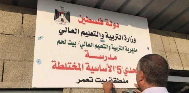 Settlers and occupation forces shoot in the vicinity of al-Tahadi 5 School, east of Bethlehem